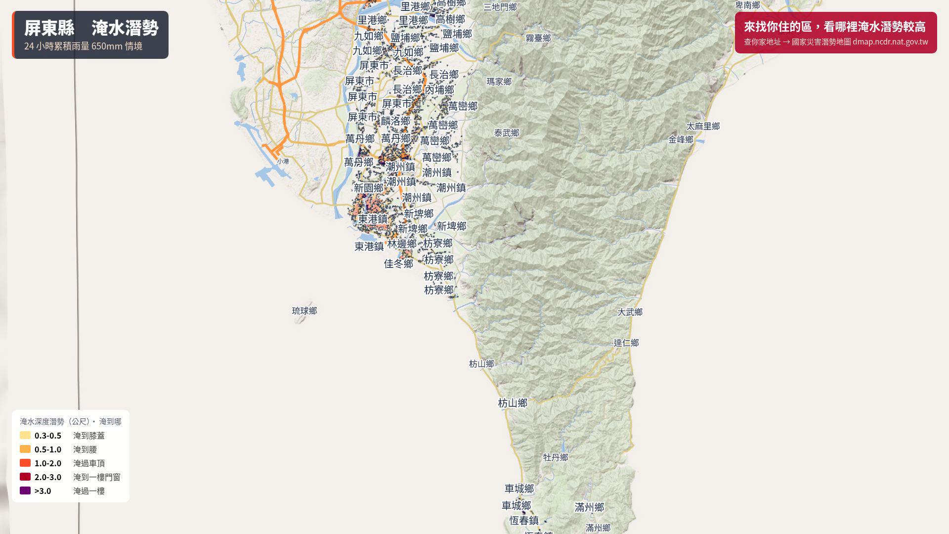 屏東縣淹水潛勢縣市圖（行政區界線與區名、主要道路、河流、鐵路）