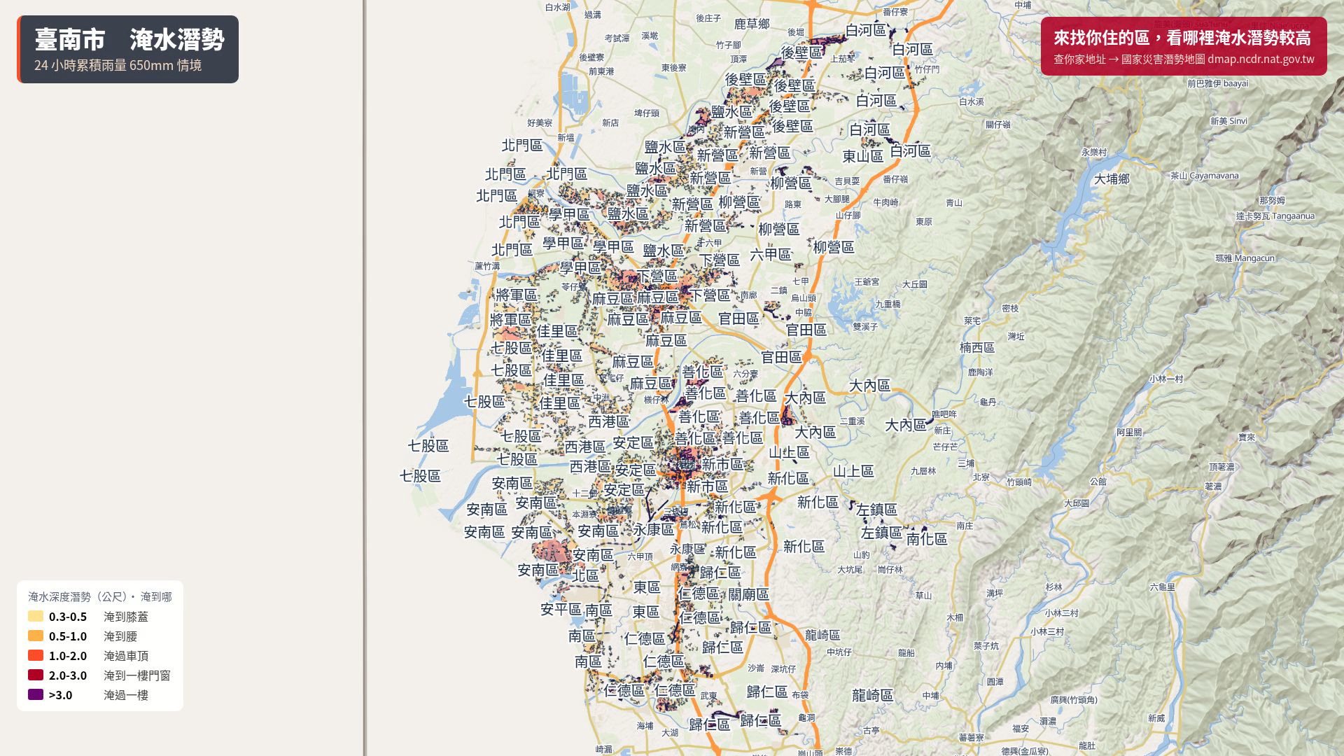 台南市淹水潛勢縣市圖（行政區界線與區名、主要道路、河流、鐵路）